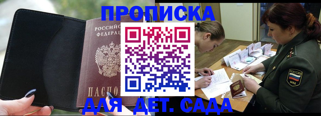 прописка ребенка в Коломне