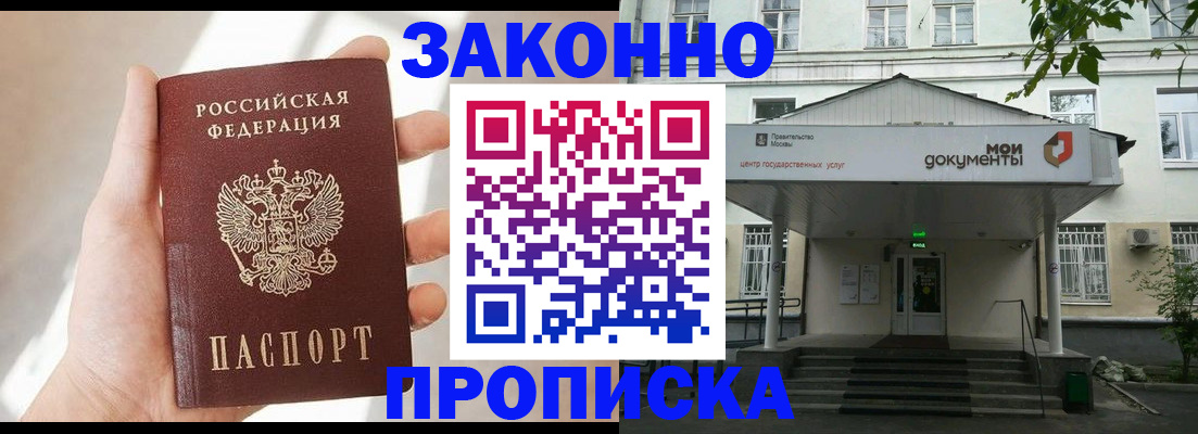 прописка регистрация в Коломне