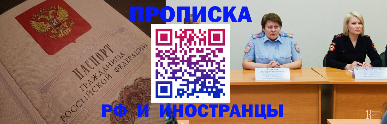 прописка законно в Коломне