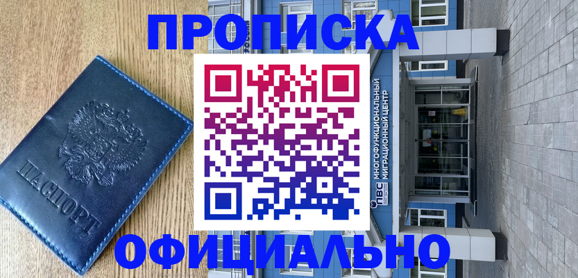временная регистрация купить в Коломне