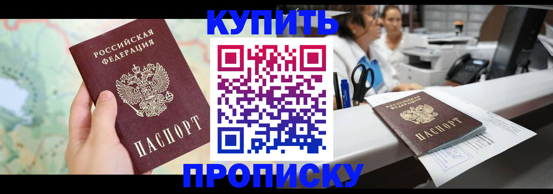 прописка в Коломне