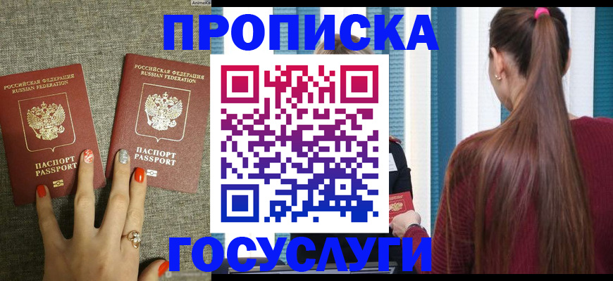 прописка для работы в Коломне