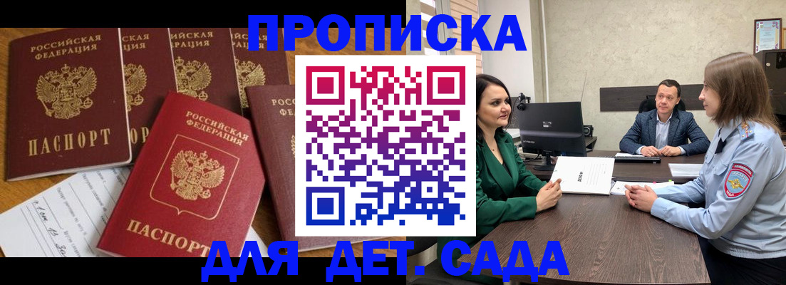 временная регистрация для школы в Коломне
